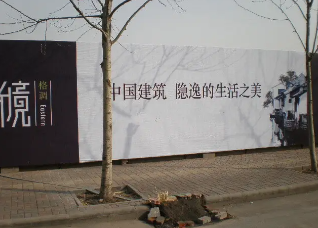 广东喷绘布式地产围挡